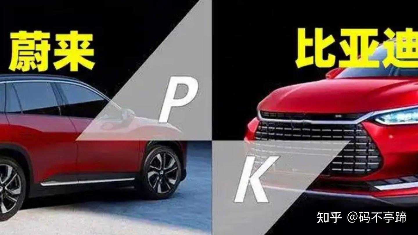 买新能源车,是蔚来“换电池”模式好,还是比亚迪“闪充”模式好?