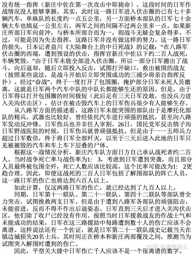 平型关战役到底打死多少日军为何争议如此之大