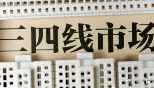 三四线城市现在还有发展前景吗