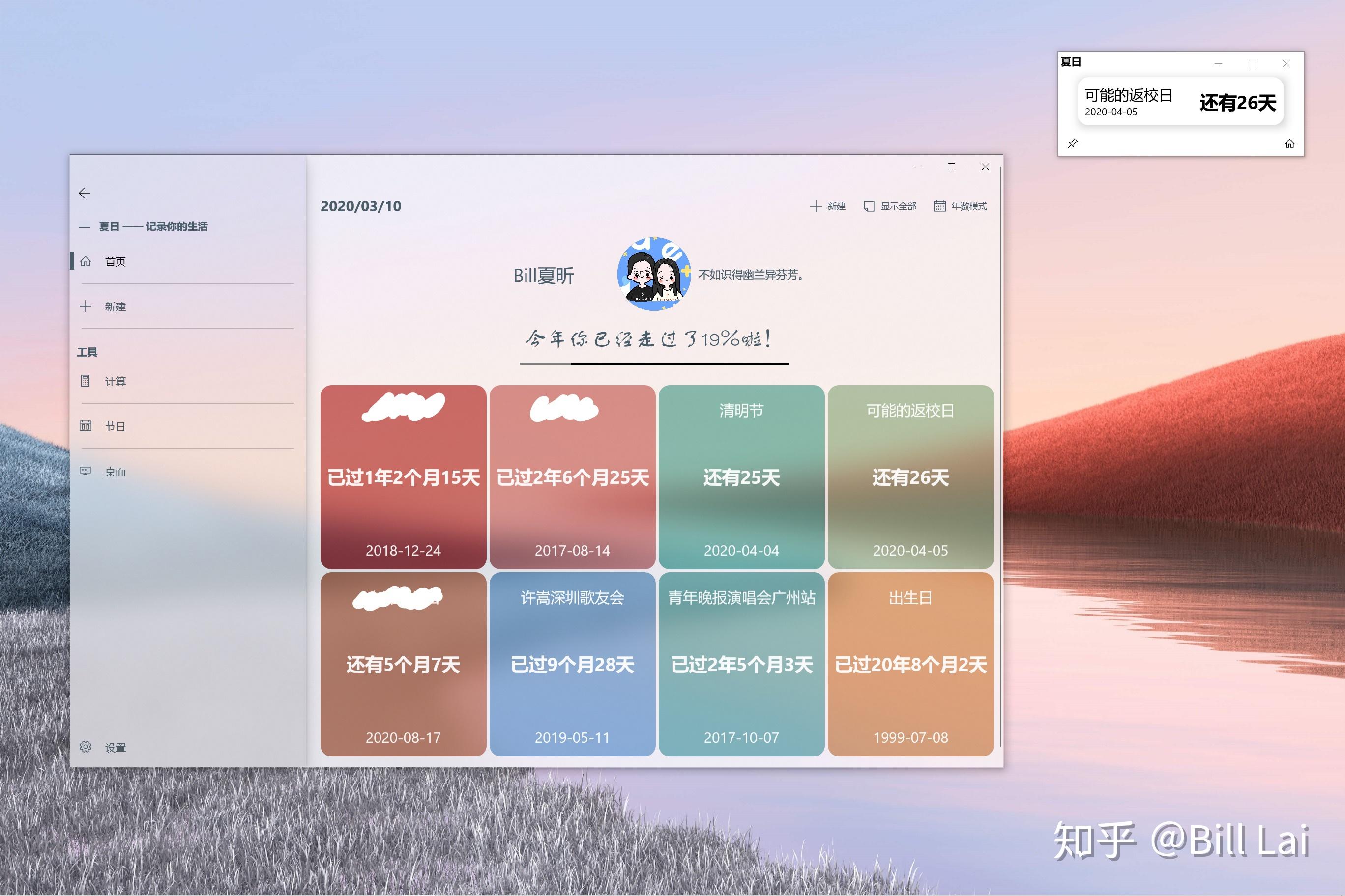 请问有什么可以悬浮在电脑桌面上的倒计时