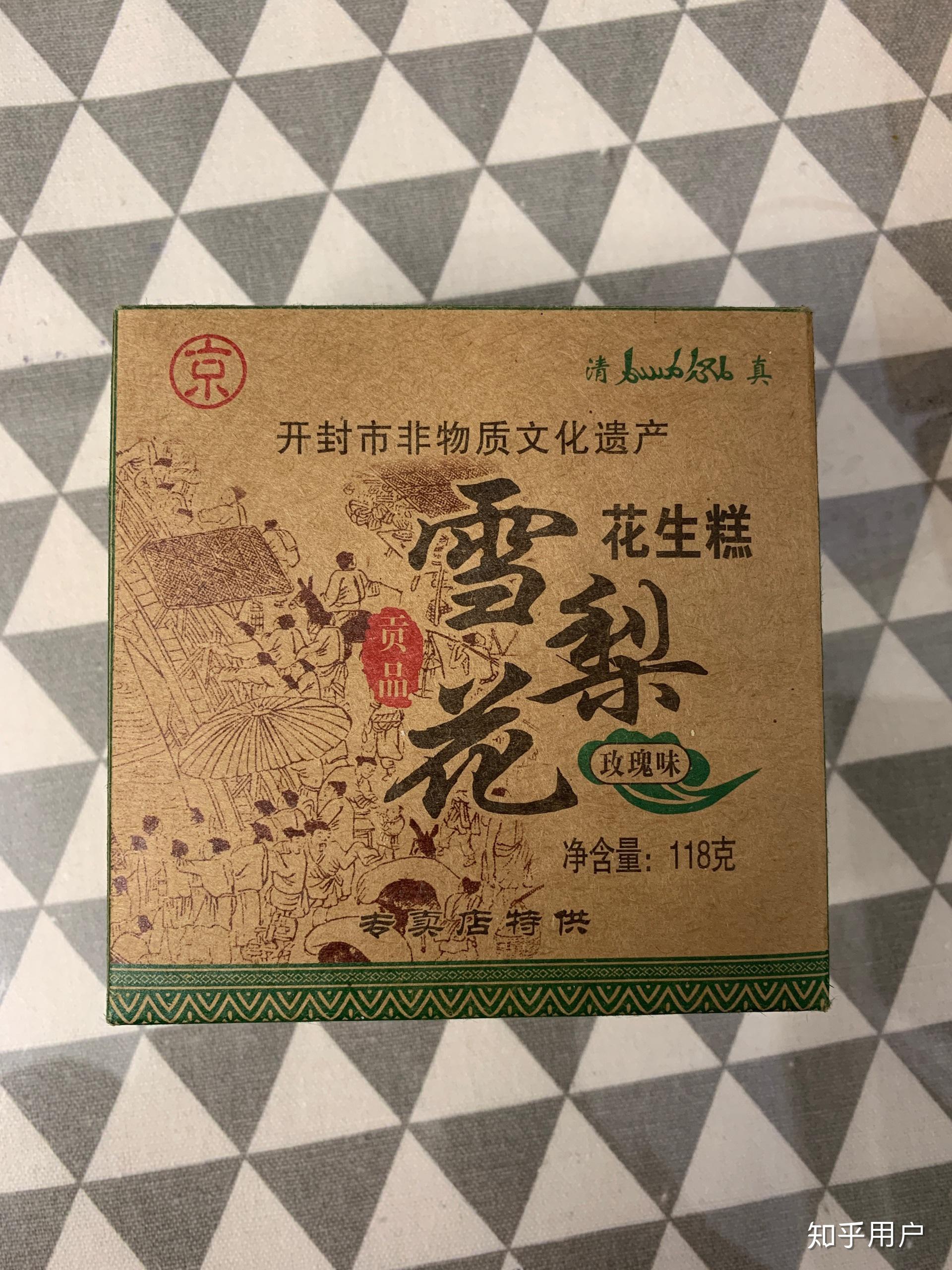 开封四宝花生糕菊花茶图片