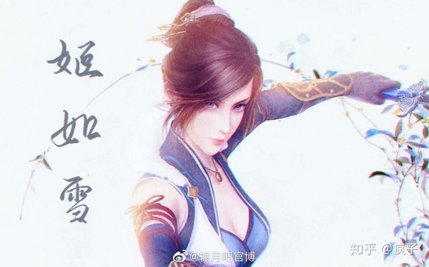 求姬如雪高清壁纸
