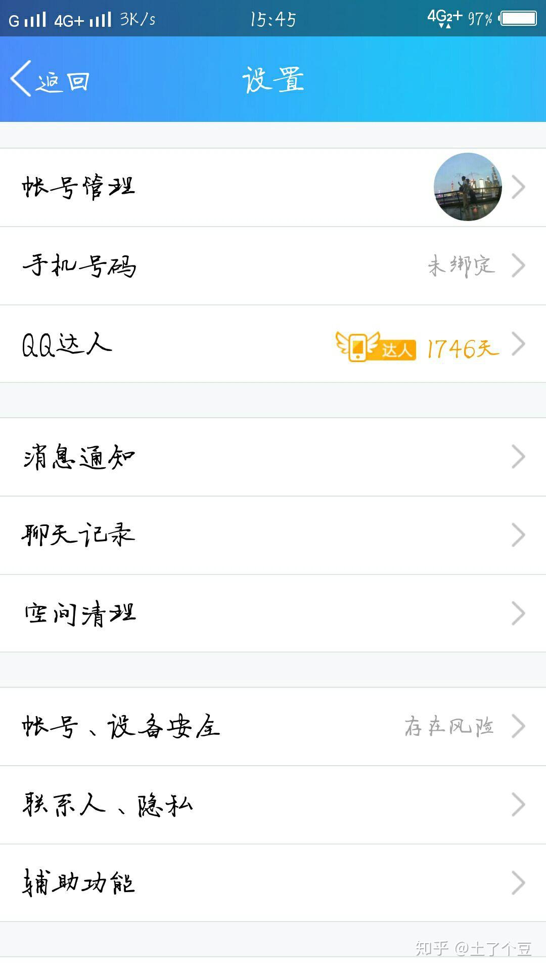 你见过的qq达人最高多少天