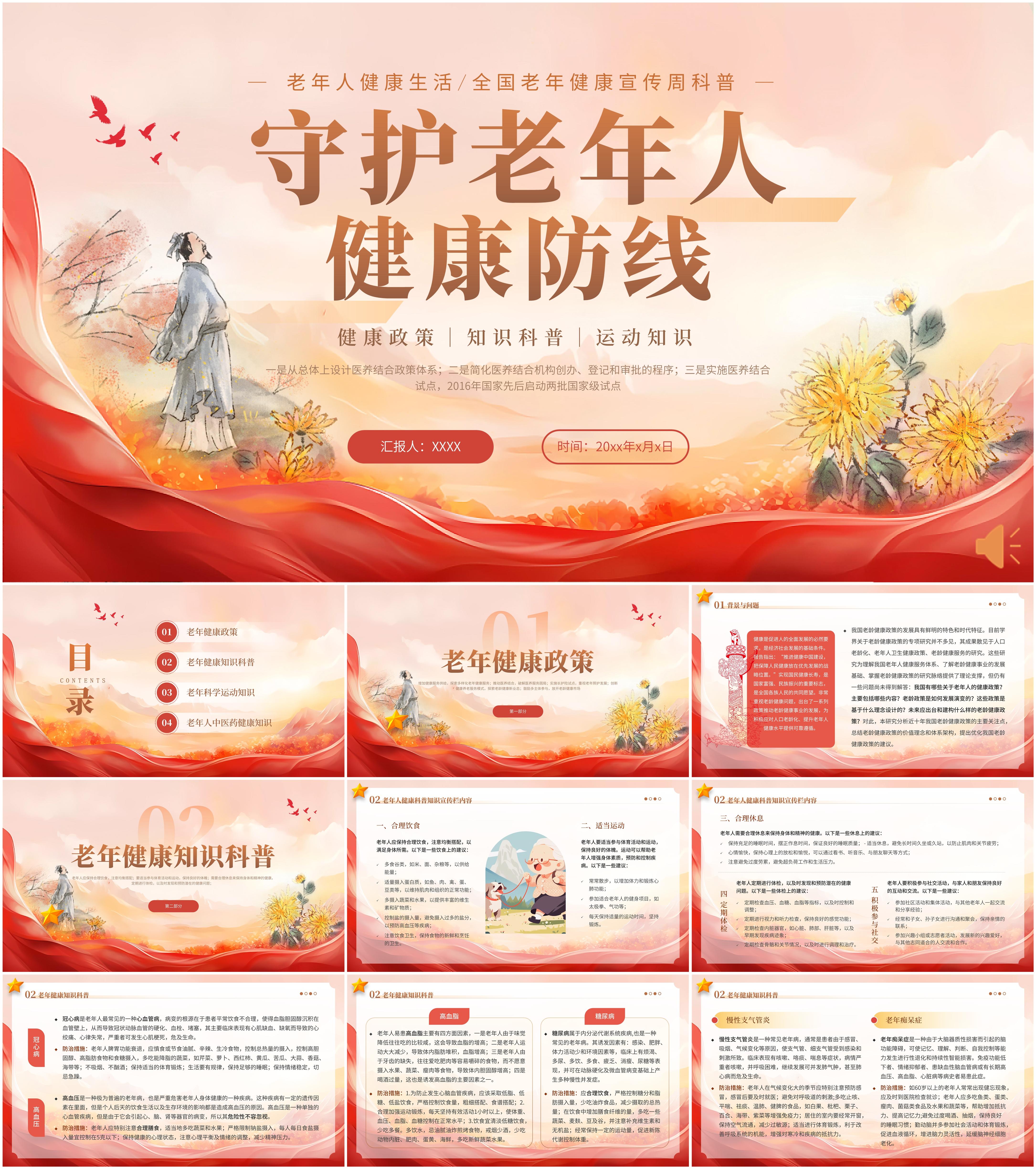 最新35套高质量老年人健康专题ppt课件!