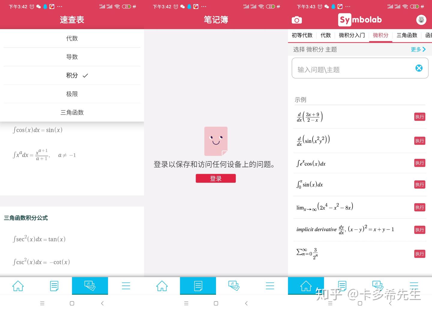 那些关于大学数学的宝藏软件- 知乎