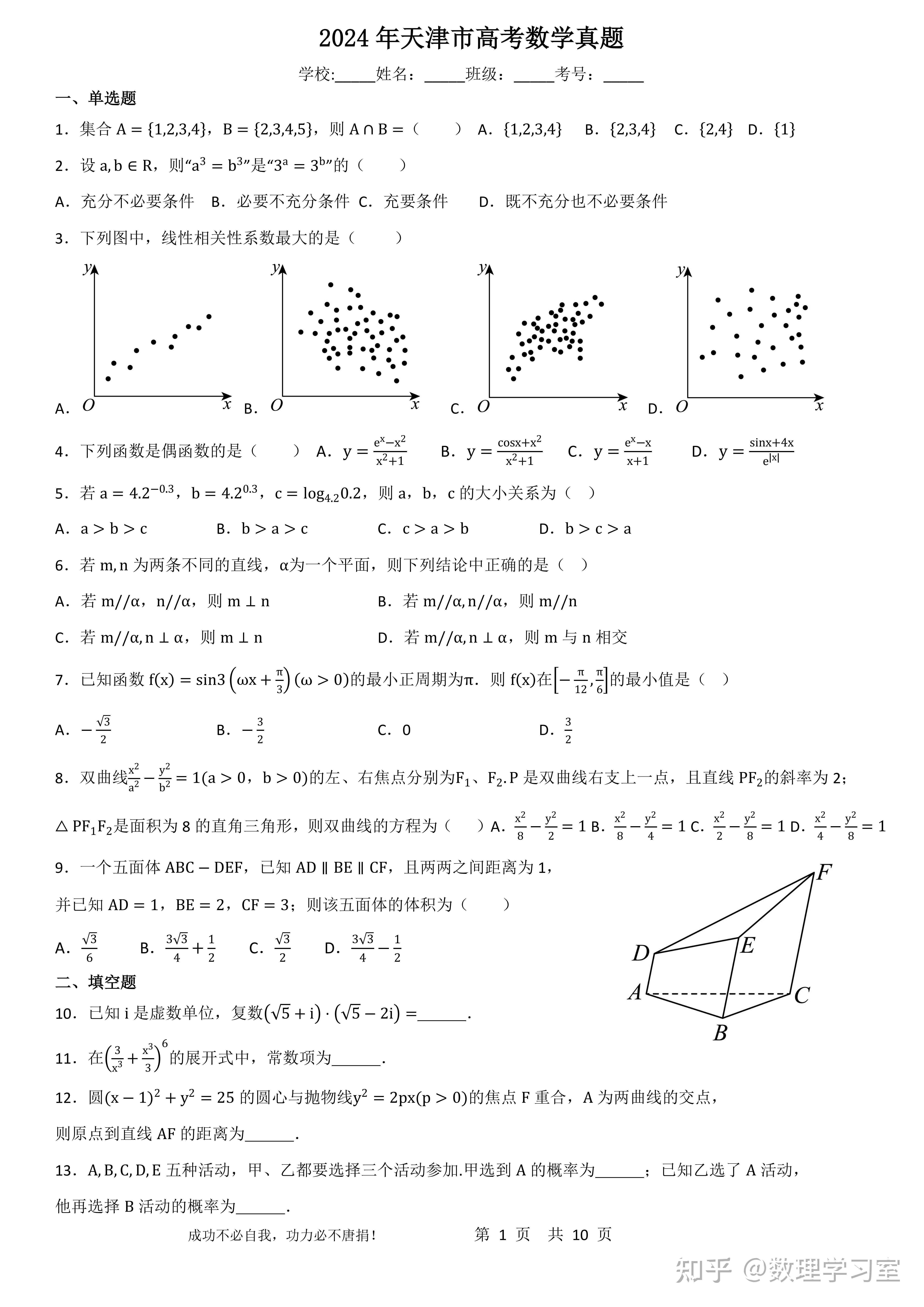 如何评价 2024 高考天津卷数学题,难度如何?