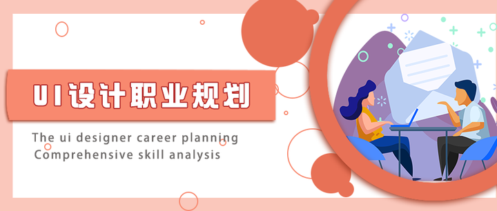 什么是UI设计,学完了UI设计发展方向有哪些?你造吗? - 知乎