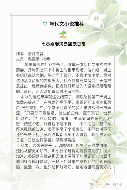 1月小说合集-年代文小说推荐(60本) - 知乎