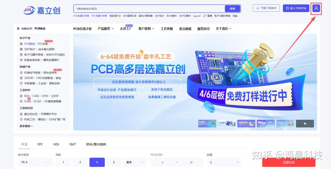 嘉立创,无用账号,快速注销!