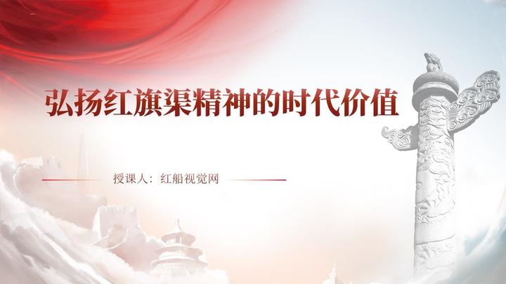 红旗渠精神学习体会ppt课件