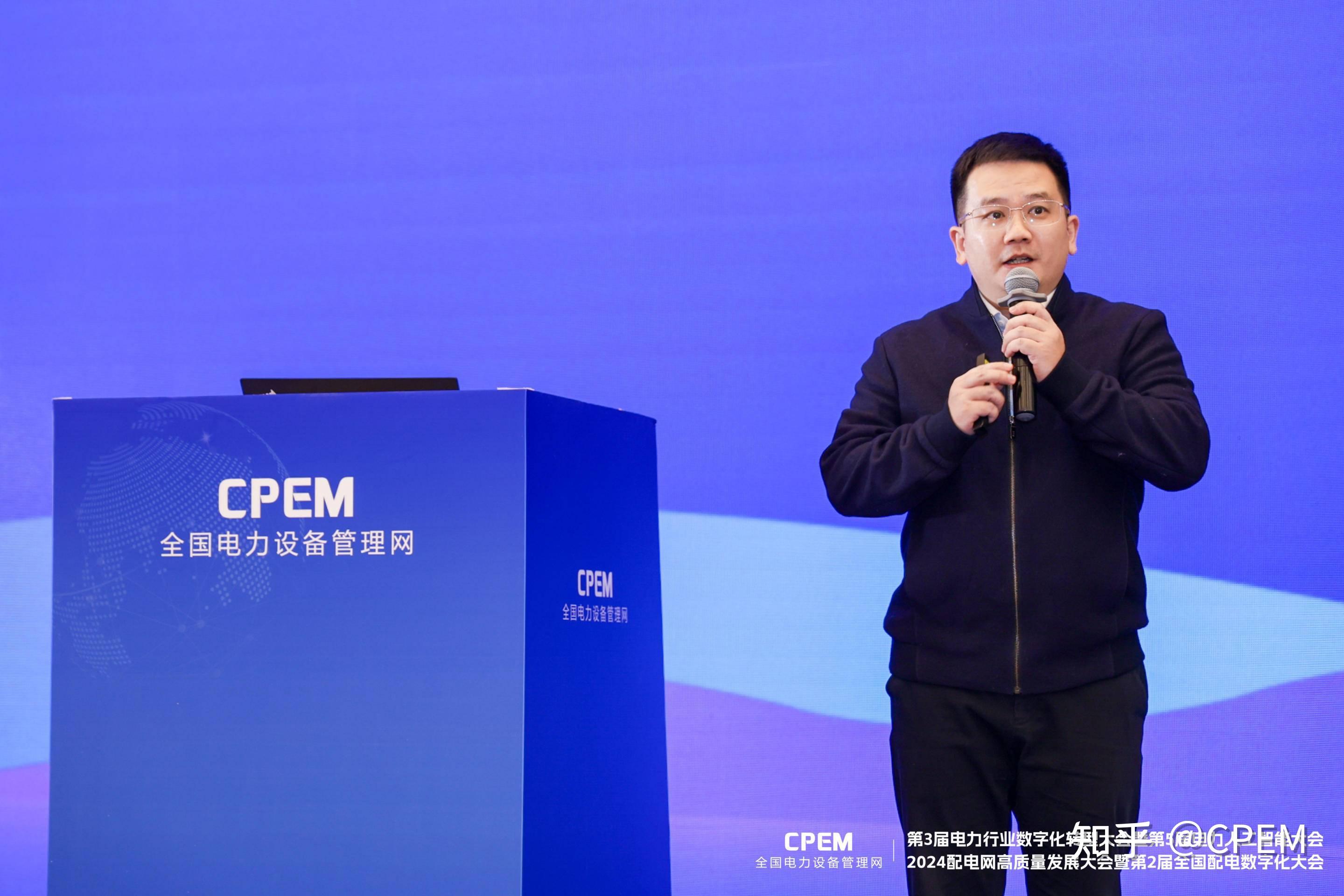 CPEM第3届电力行业数字化转型大会暨第5届电力人工智能大会圆满落幕! - 知乎