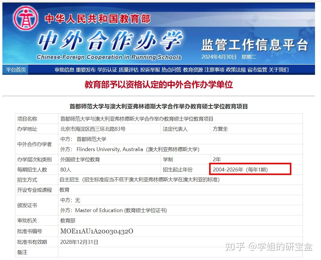 首都师范大学与澳大利亚弗林德斯大学中外合作办学教育硕士招生简章 - 知乎