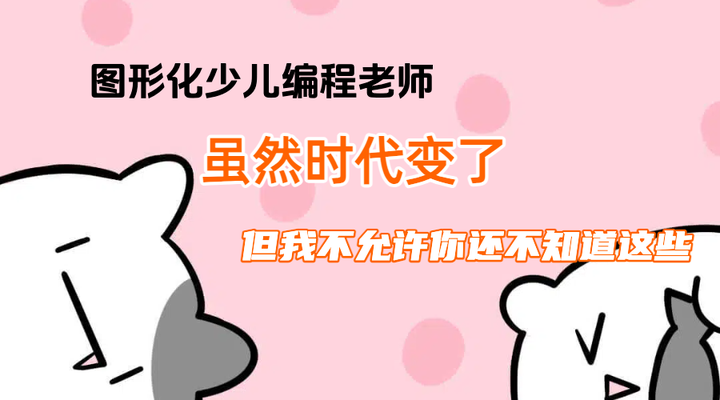 【图形化老师必看】学图形化对后面学C++到底有帮助吗? - 知乎