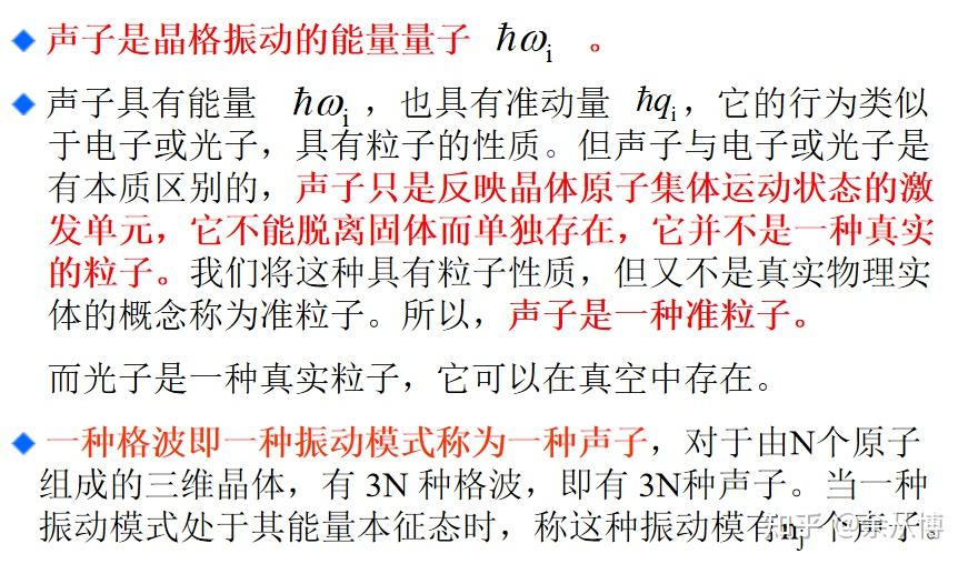 固体物理学习笔记:晶格振动的量子化-声子 - 知乎