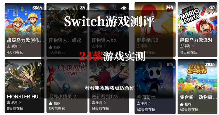 【实测】24 款 switch 游戏实测,看看哪款游戏更适合你,持续更新中…… - 知乎