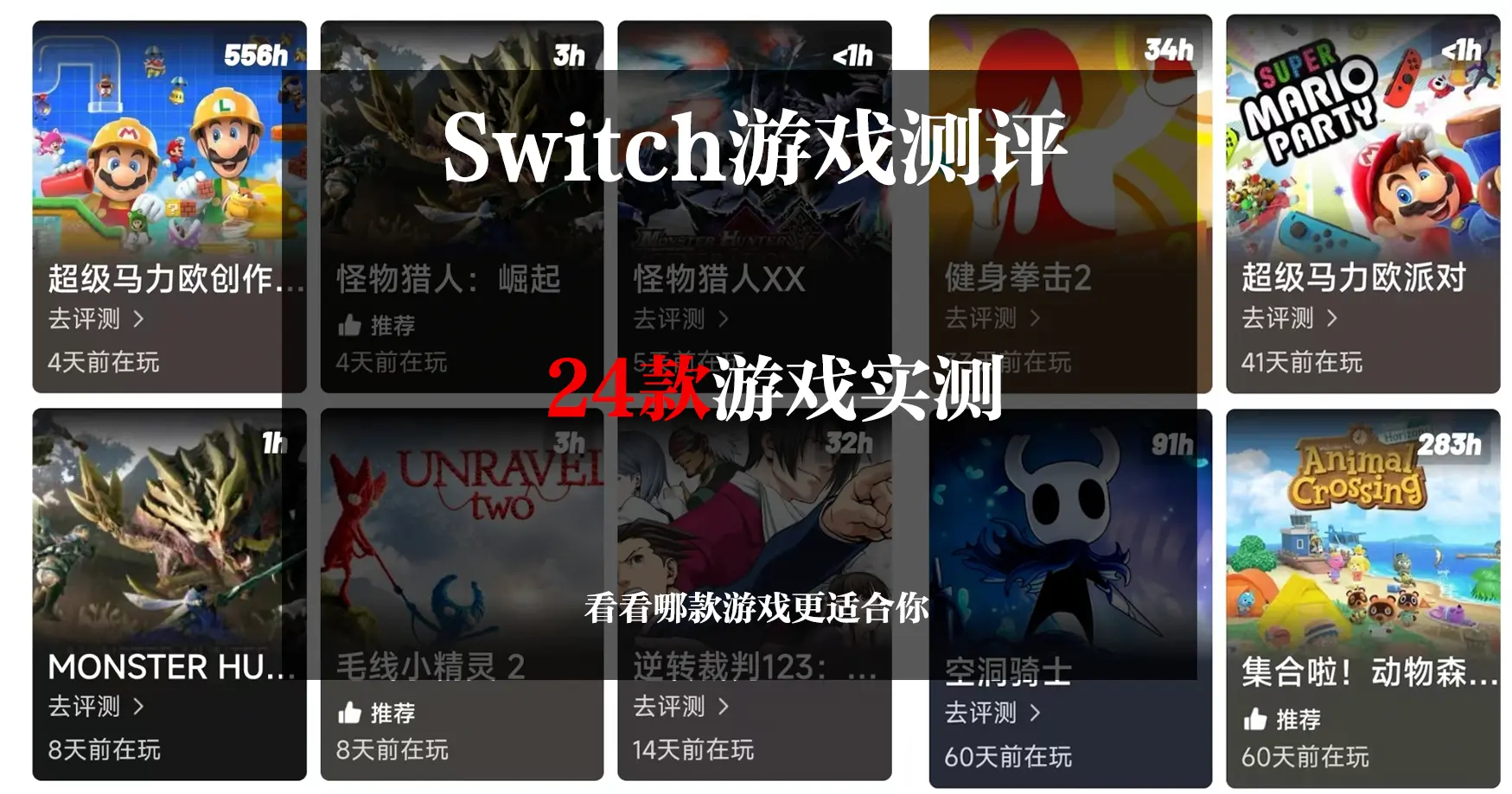 【实测】24 款 switch 游戏实测,看看哪款游戏更适合你,持续更新中……