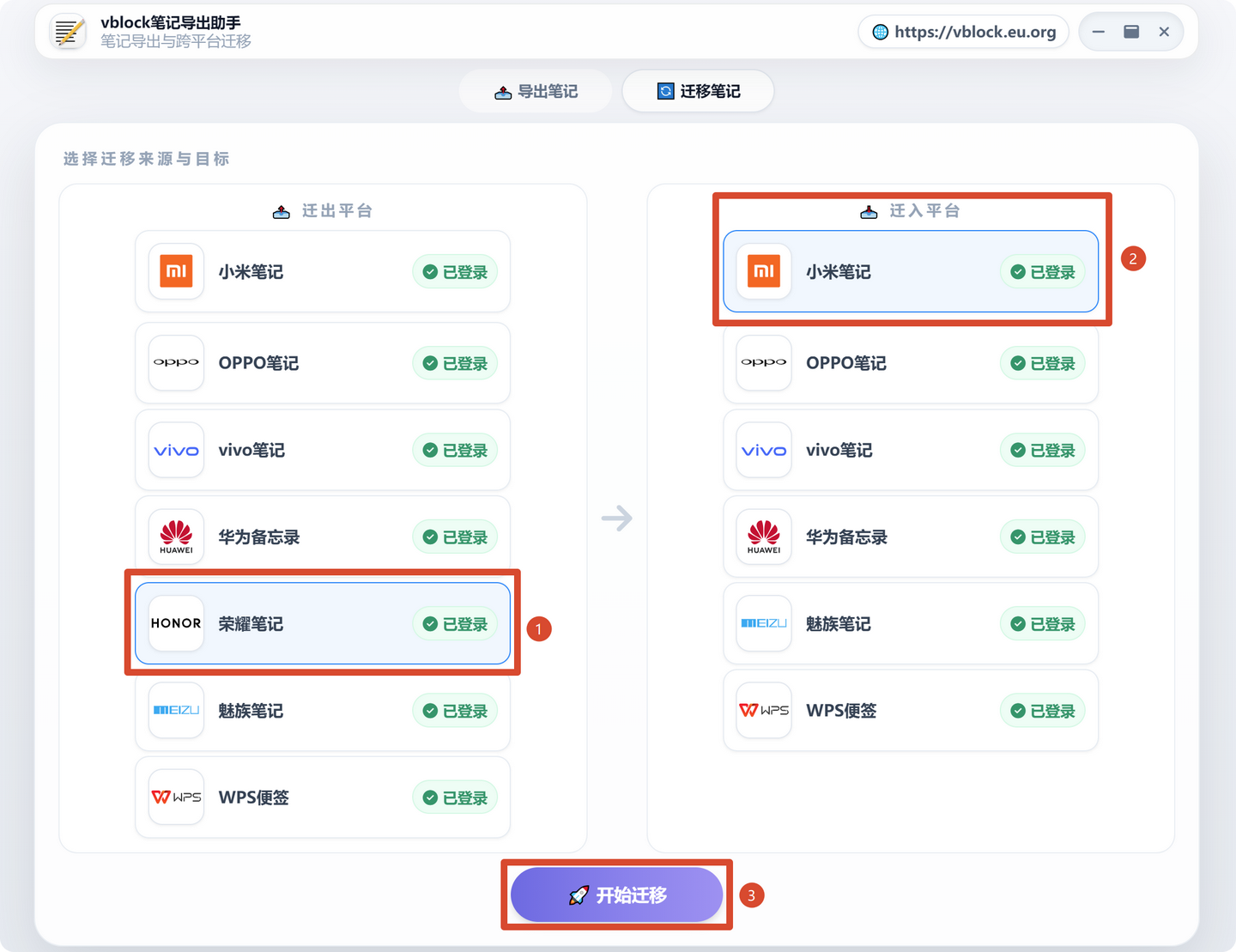 荣耀笔记怎么转到小米笔记?荣耀换小米手机便签一键迁移教程