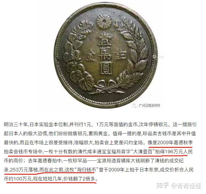 家里有件银币（大日本明治八年壹萬圆铂金），我想找个好人家！ - 知乎