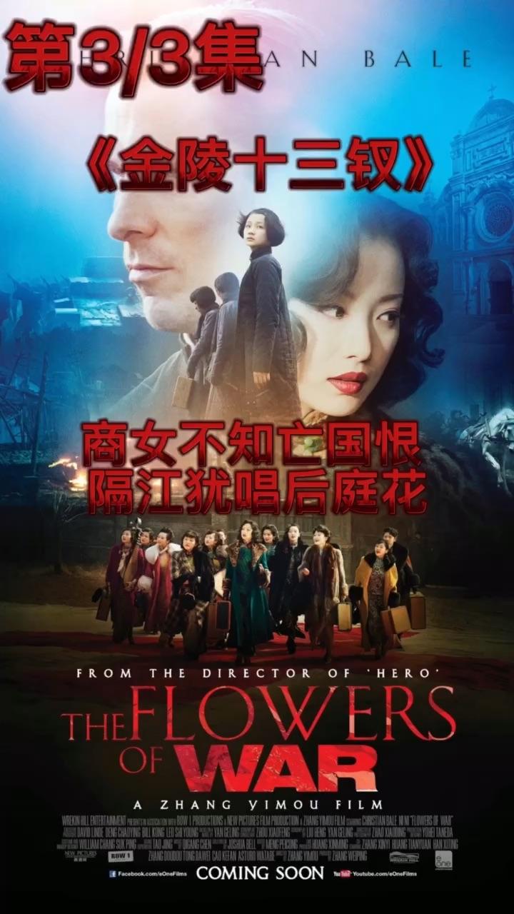 金陵十三钗的结局是怎样的