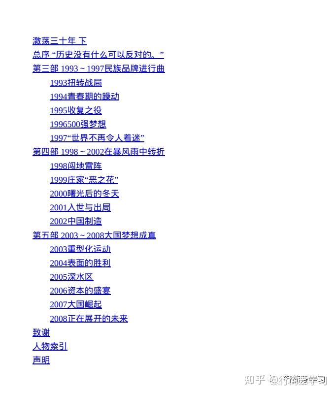 电子版PDF：吴晓波《激荡三十年：中国企业1978-2008》——见证中国时代的