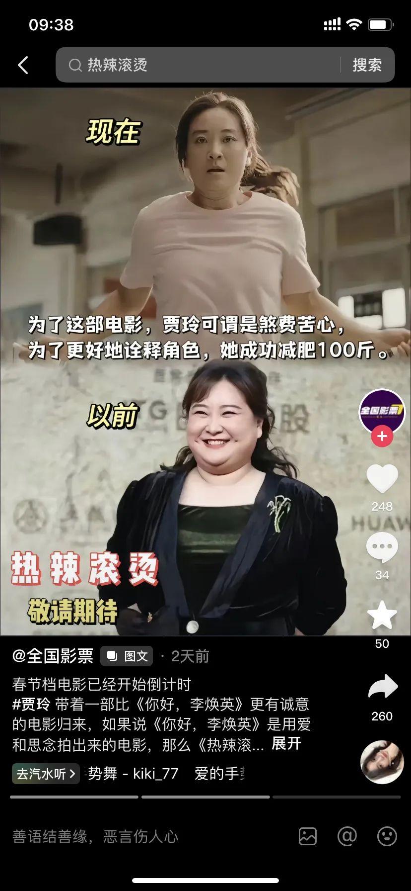 贾玲成功减肥100斤你对她在热辣滚烫中的角色有什么期待