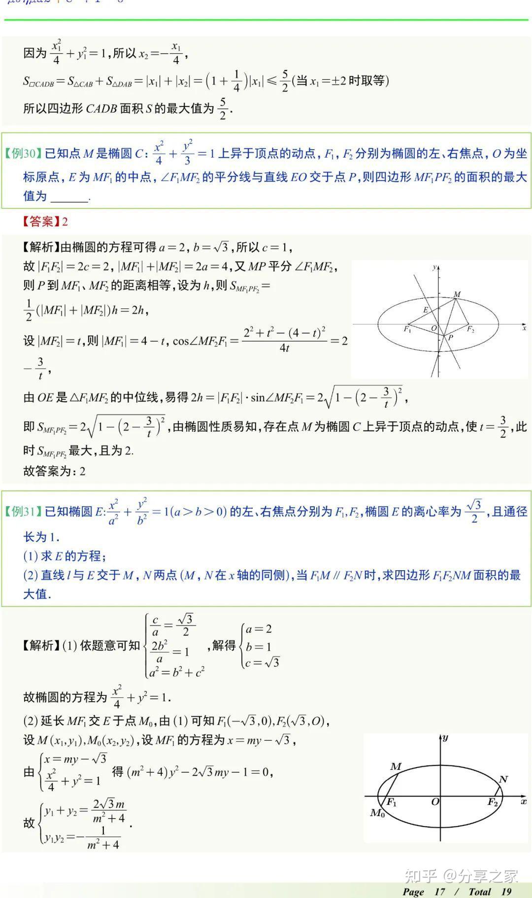 高中数学中直线与圆锥曲线的弦长、面积、中点弦等问题归纳总结 - 知乎