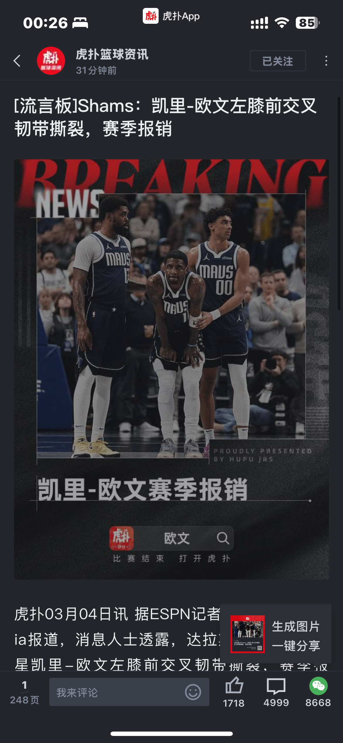 凯里欧文前叉韧带撕裂赛季报销，他的未来如何？ - 赤免驴的回答- 知乎