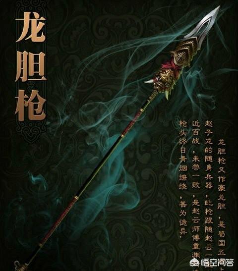 赵云墓出土的龙胆枪 赵云其实就是吕布