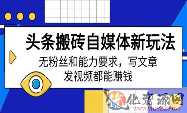 头条搬砖新玩法_wwz
