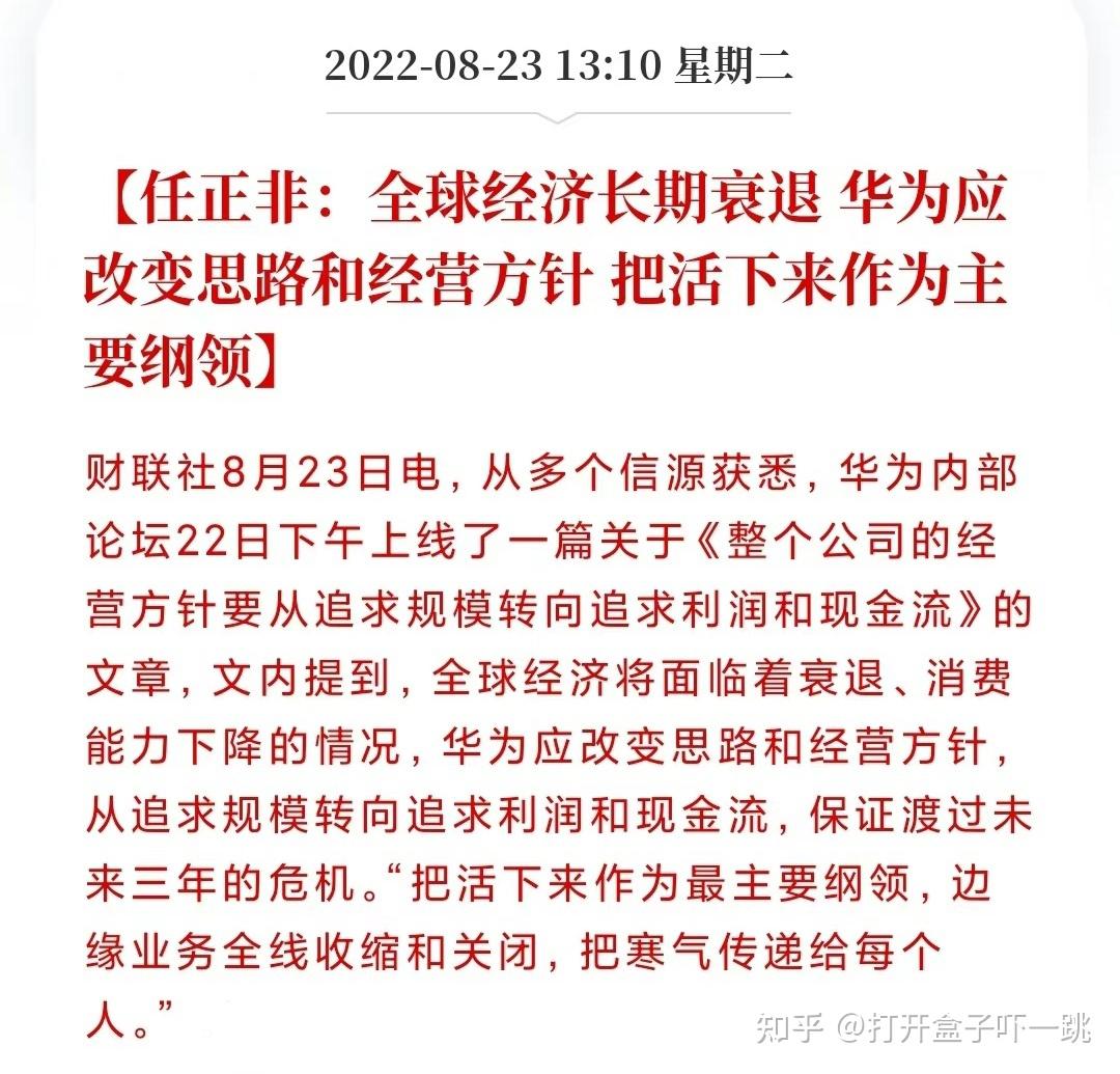 任正非称全球经济面临衰退华为应改变经营方针把活下来作为主要纲领