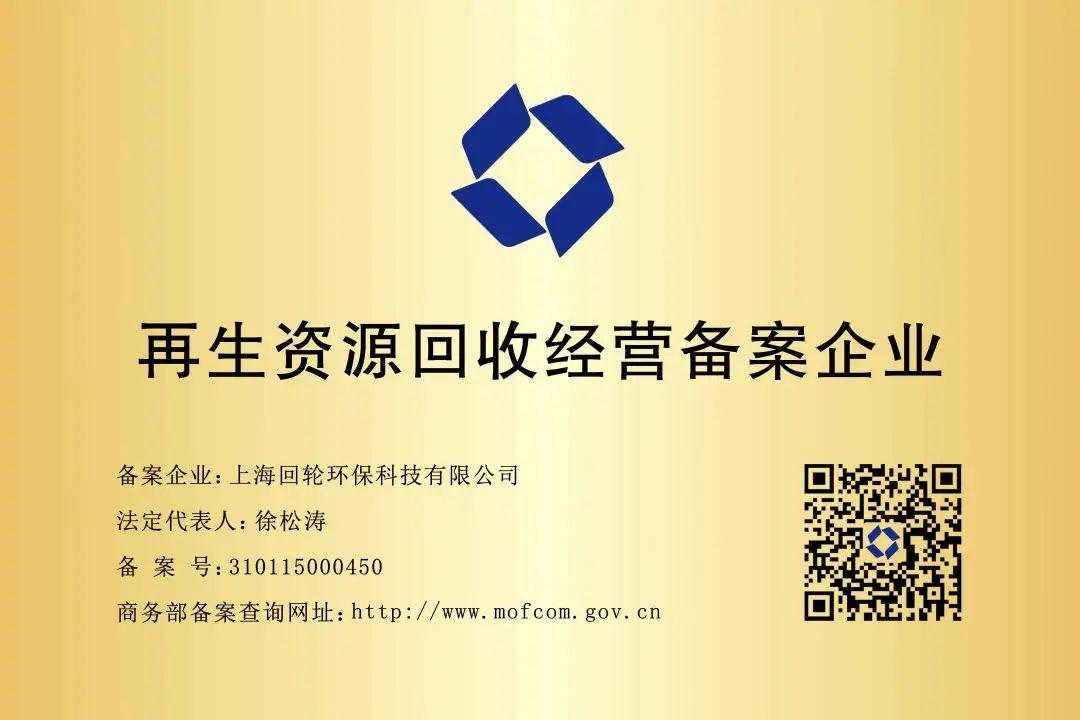 再生资源回收有限公司是如何开展与运营的?