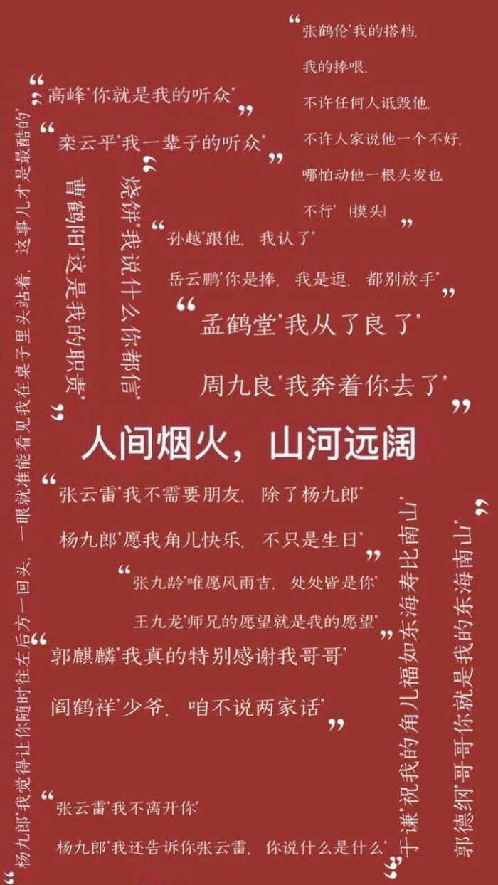 有没有好看的德云社壁纸