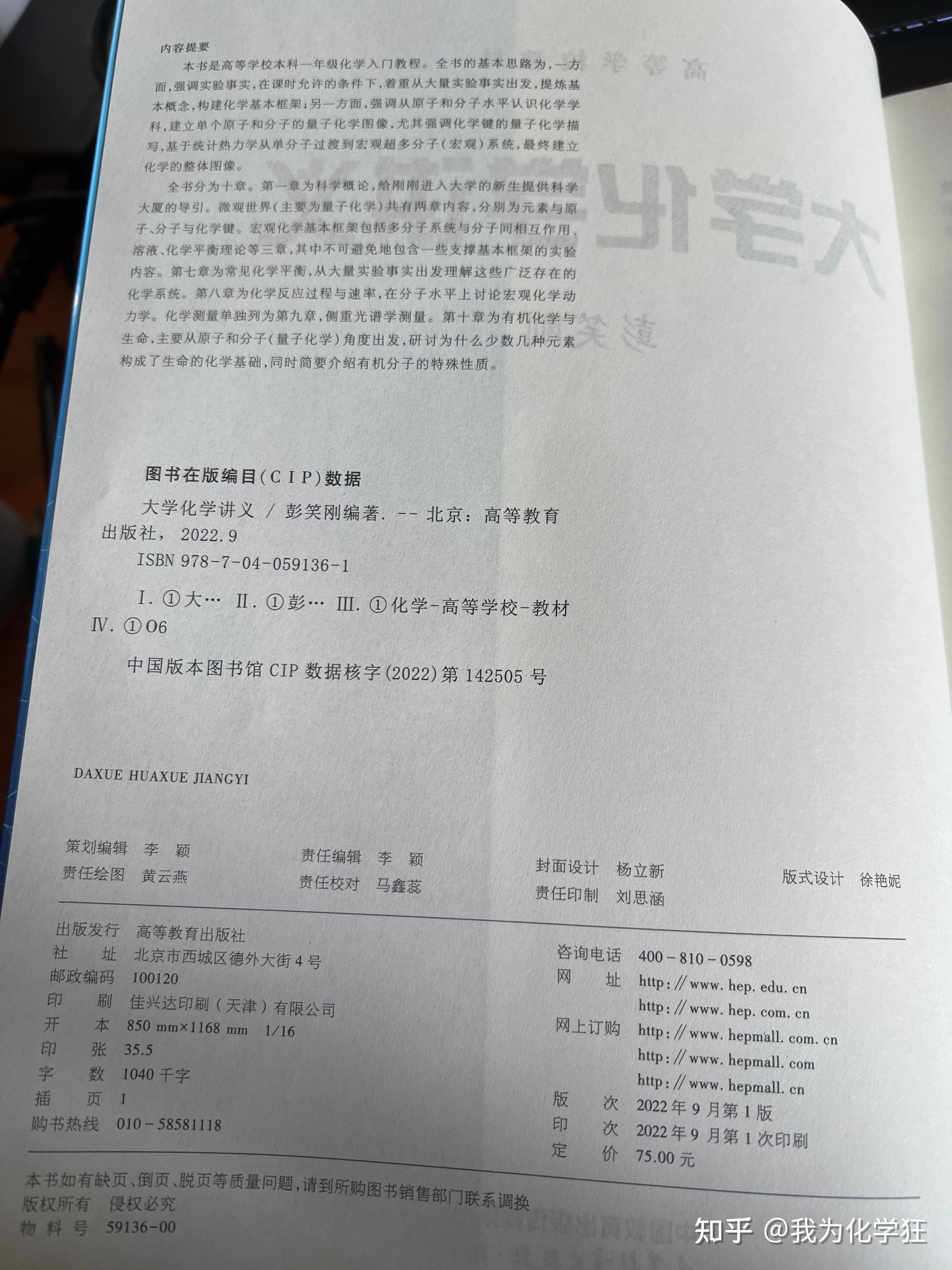 浙江大学彭笑刚教授《大学化学讲义》 - 知乎