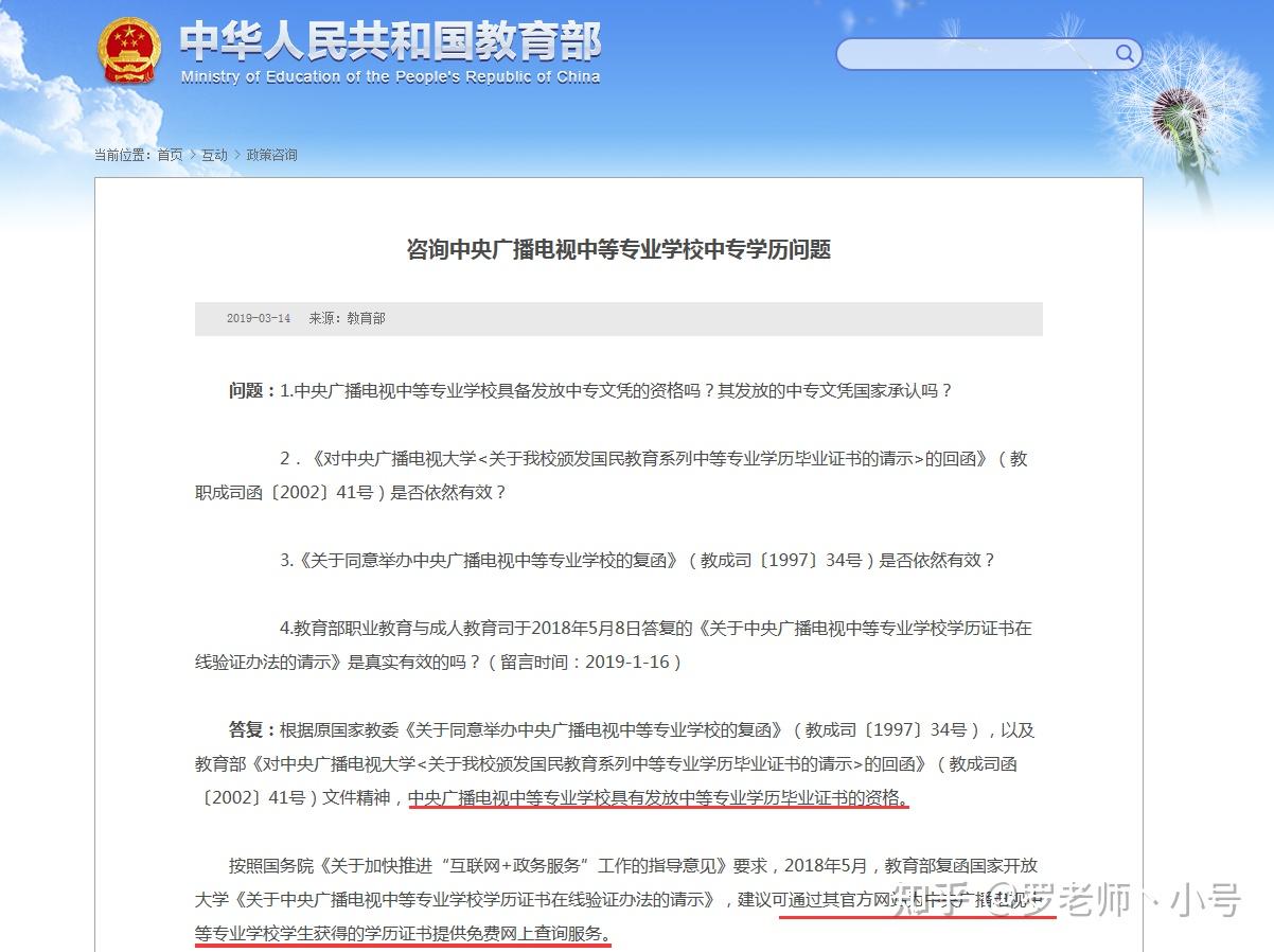 响水中专毕业证图片（中央广播电视中等专业学校,注册必须选择正规的教学中心）