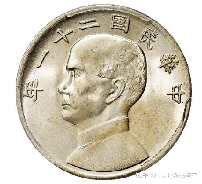 民国二十一年孙中山像背帆船价格参考- 知乎
