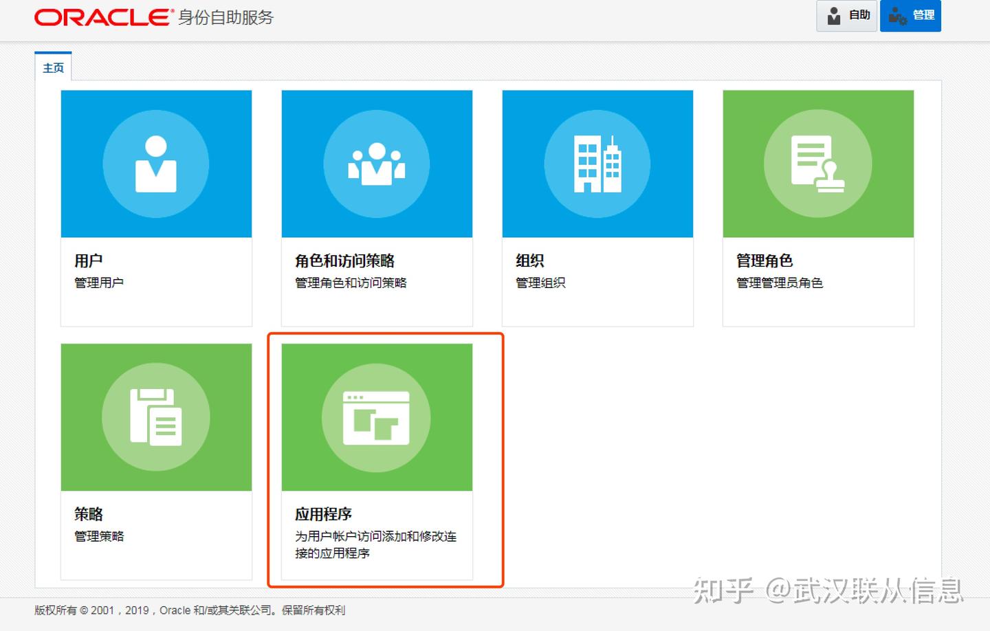 Oracle 中间件 OIM-OUD-OAM-OHS集成配置_V1.0 - 知乎
