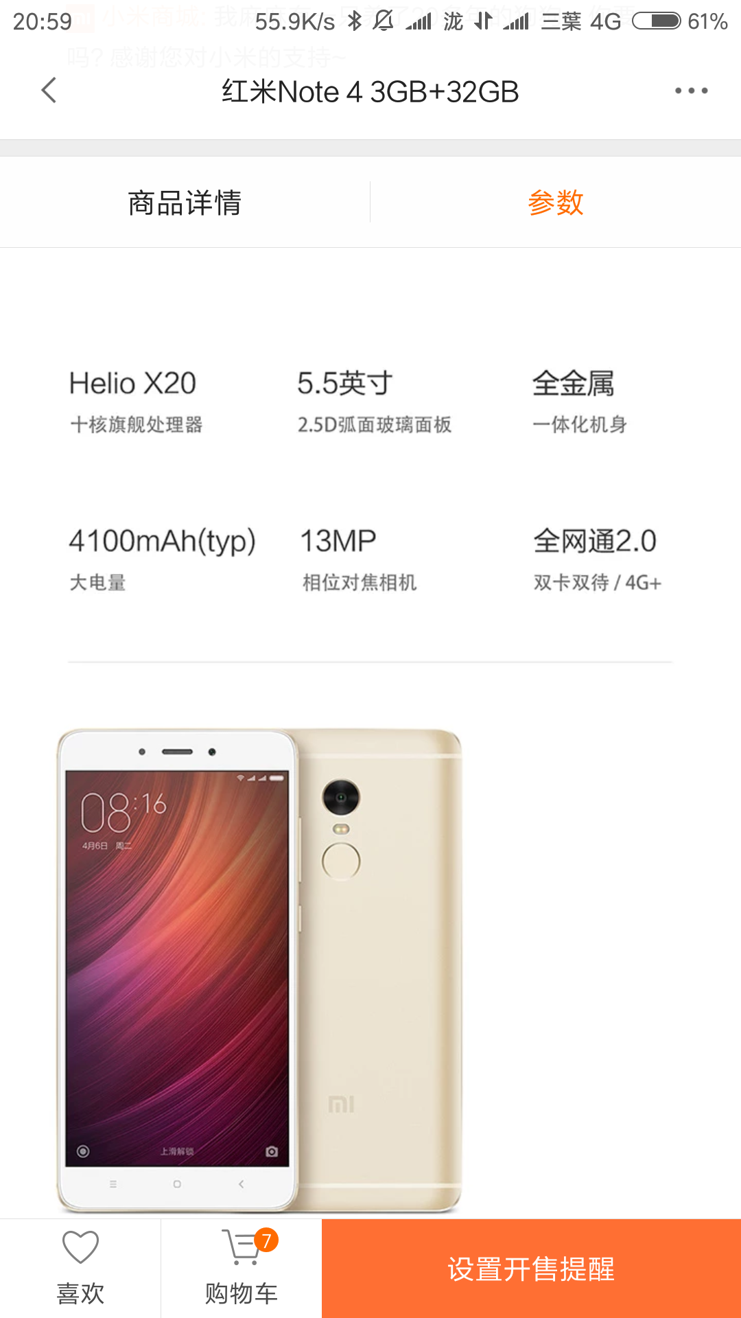 红米note4高配和红米note4x低配哪个好