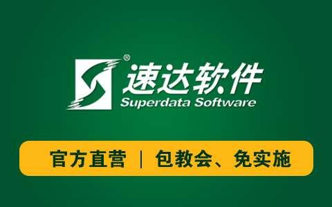 速达财务软件账务系统操作 - 知乎