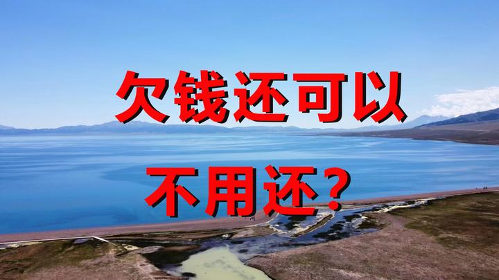 欠钱还可以不用还?注意了,这5种借贷行为将不受保护 - 知乎