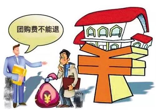 胜诉案例--买房失败,团购费能要回来吗? - 知乎