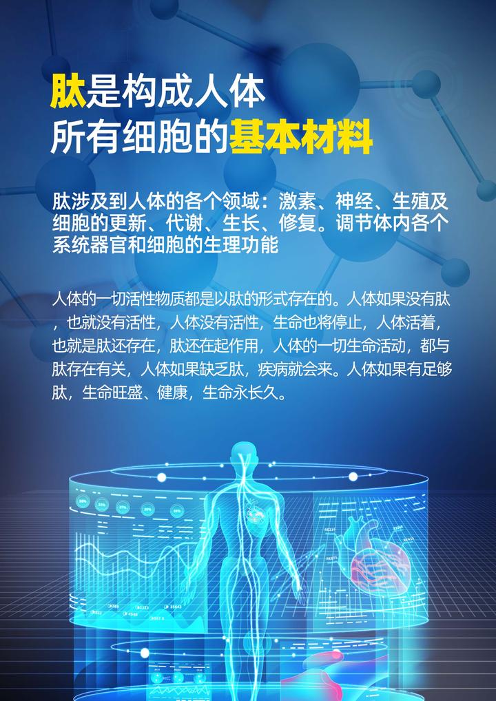 神奇的小分子肽对人体的作用