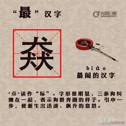 汉字之最 - 知乎