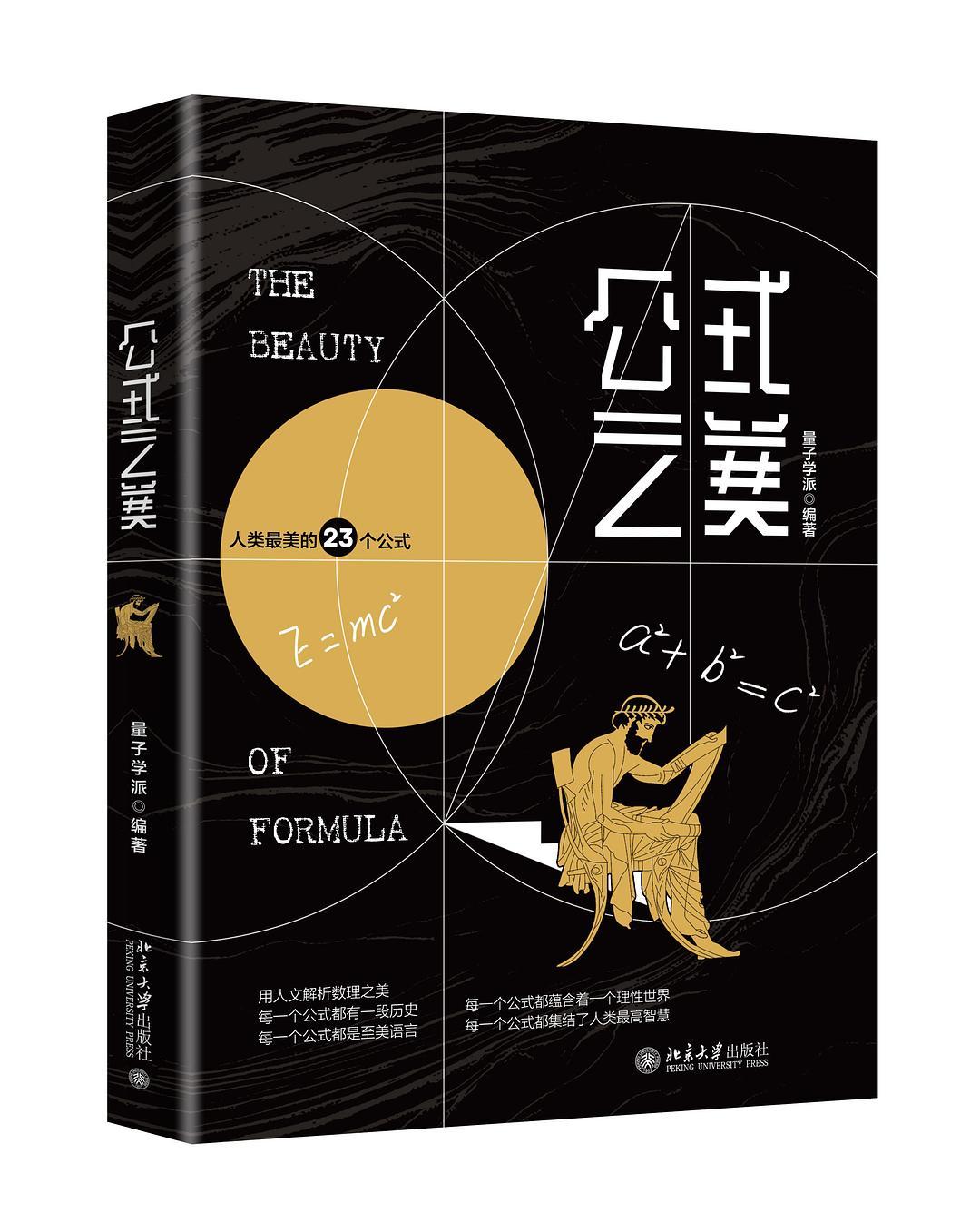 《公式之美》假如我能早点读到它,我也能爱上数学 - 知乎