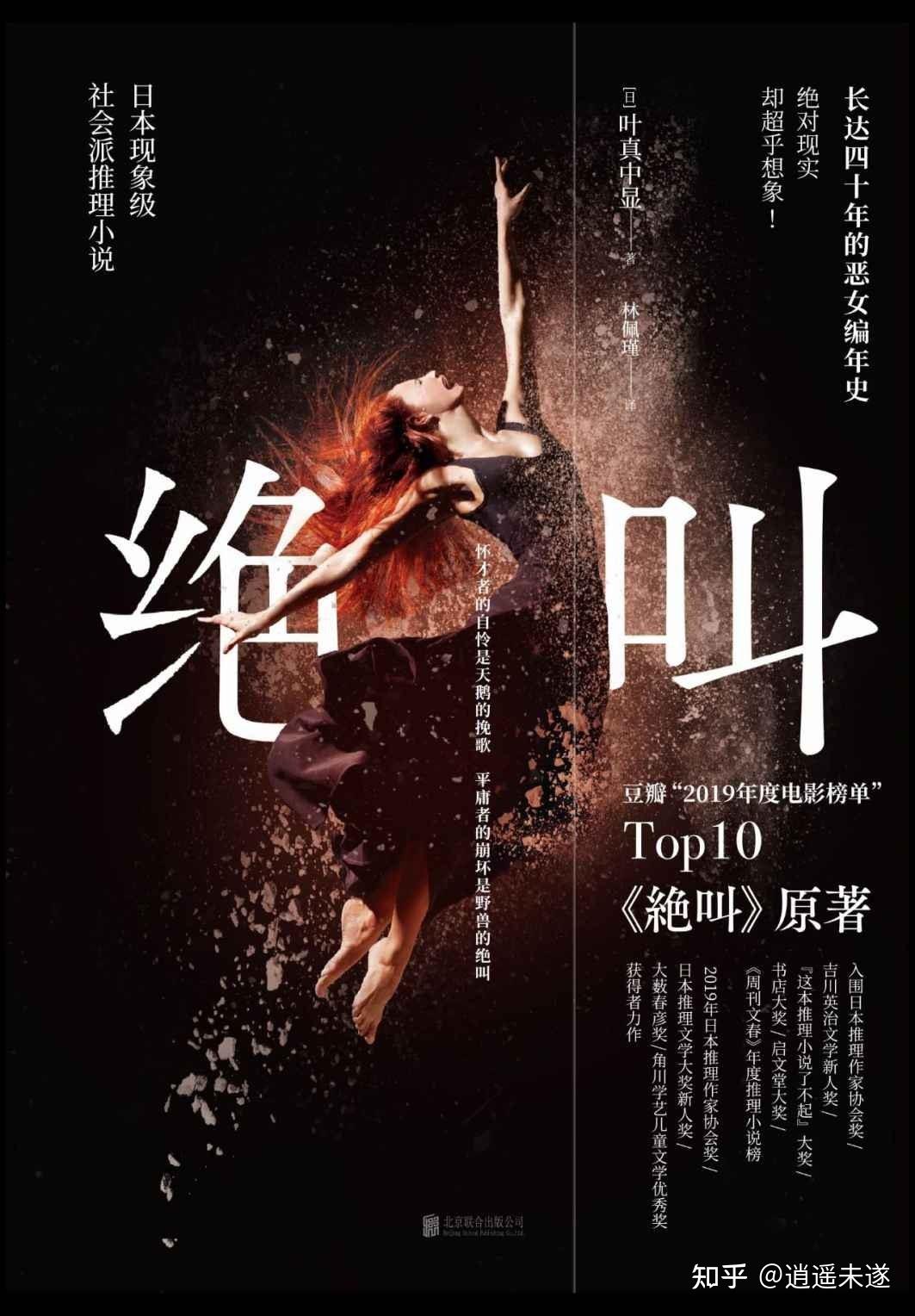 如何评价日本推理小说家叶真中显? - 知乎