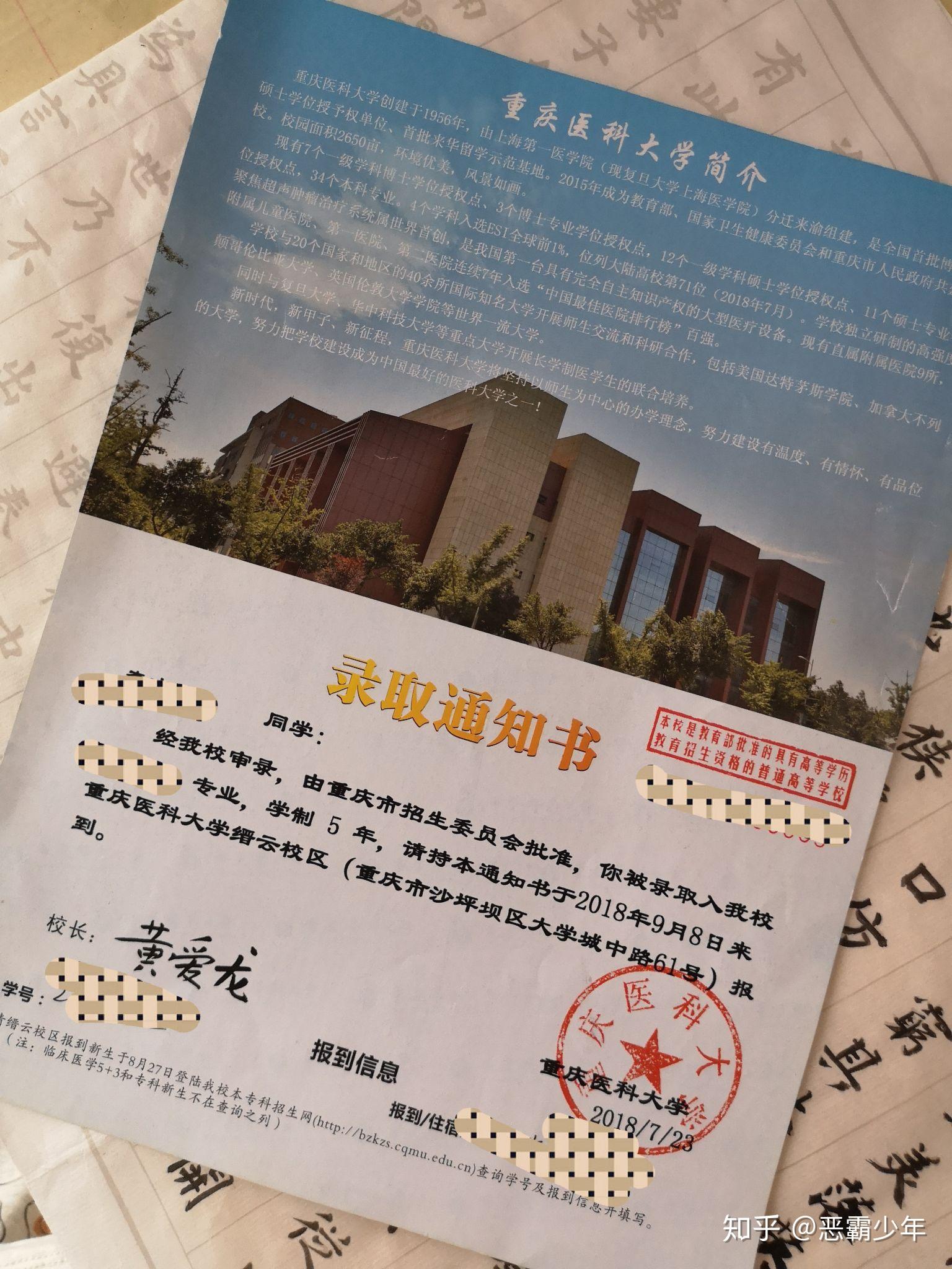 重庆医科大学通知书图片