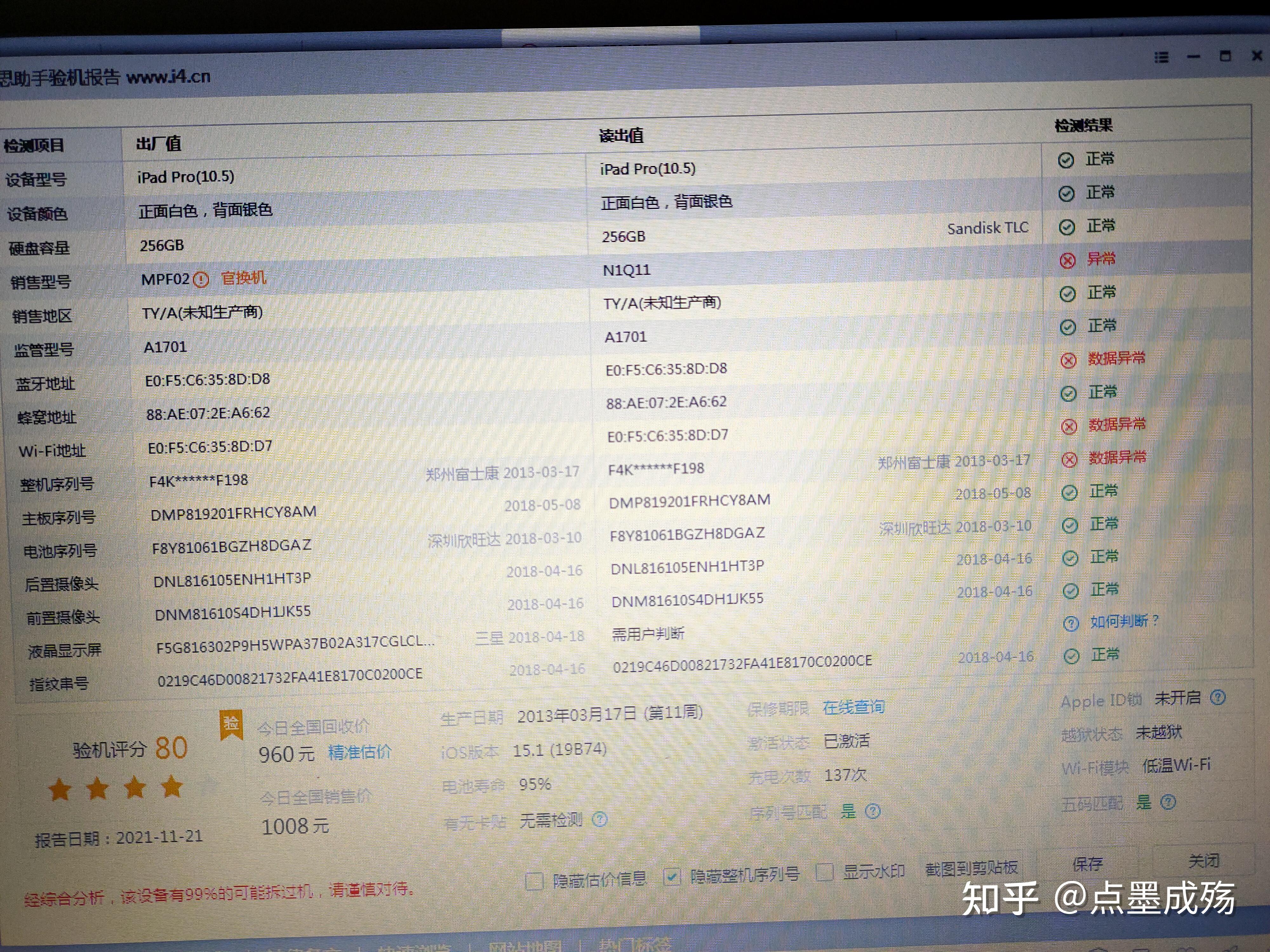 如何看爱思助手的 ipad 鉴定图? - 知乎