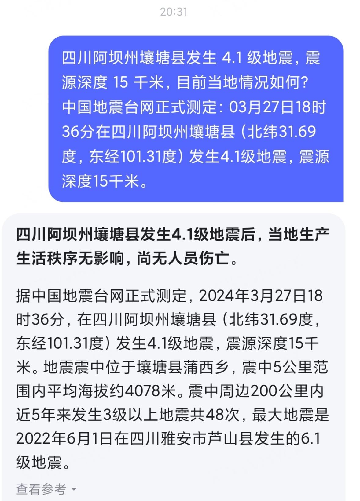 四川阿坝州壤塘县发生 4.1 级地震,震源深度 15 千米,目前当地情况如