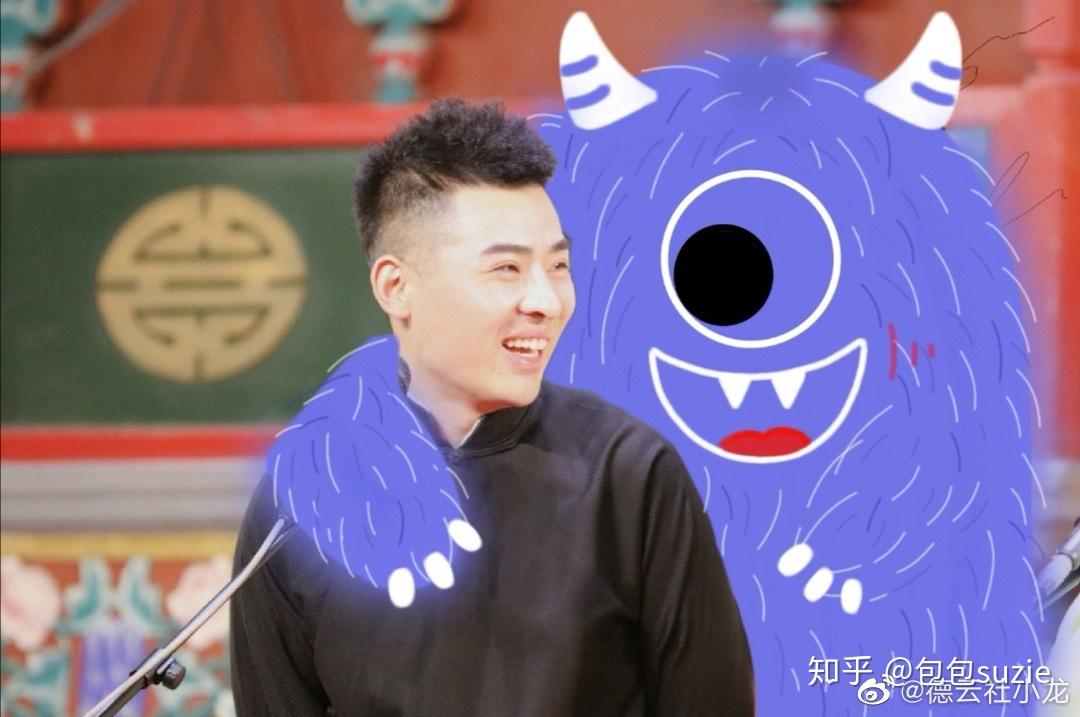 德云社有哪些冷门宝藏? - 知乎