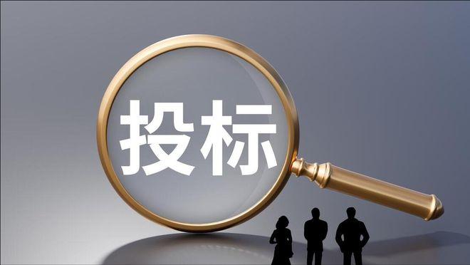 招标投标