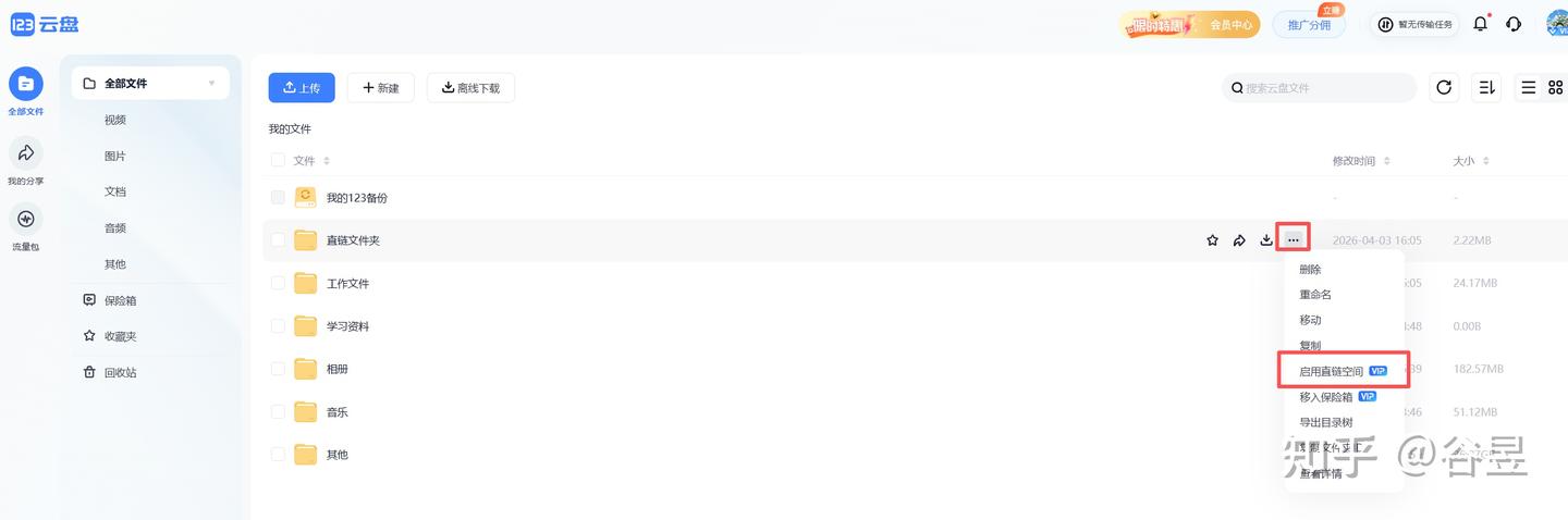 123云盘直链是啥?怎么用?